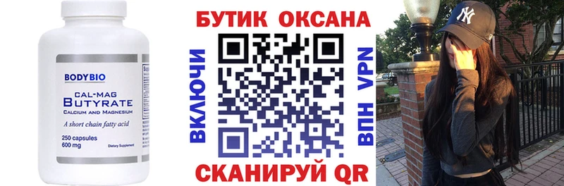 БУТИРАТ бутандиол  MEGA как войти  Мураши 